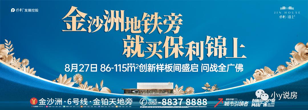 保利锦上金沙洲地铁站,保利锦上附近有新开的楼盘