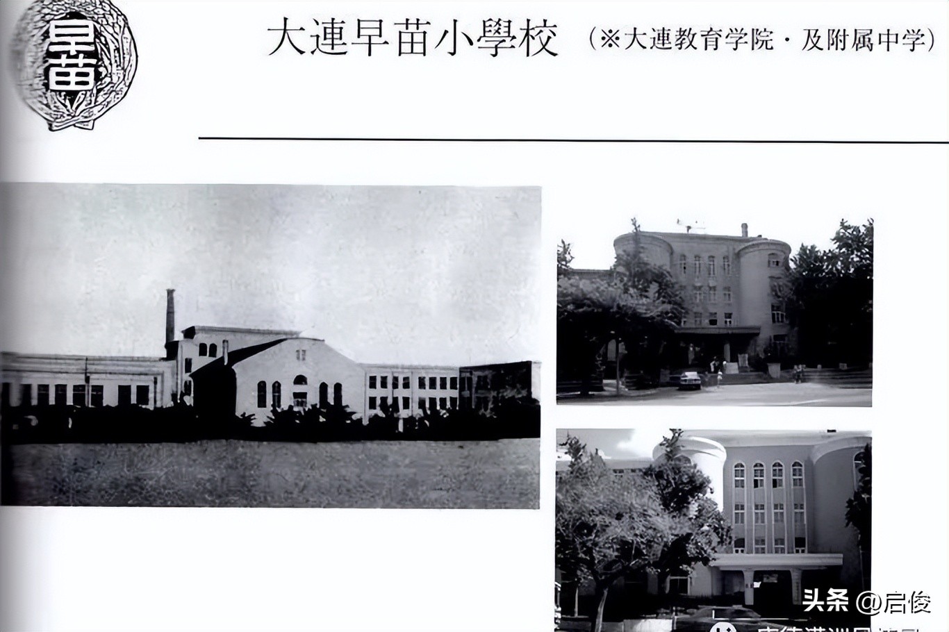 大连日本学校解放前,大连建立最早小学