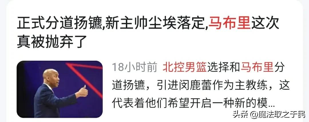 新闻时评：闵鹿蕾联手马布里再打造一支夺冠球队