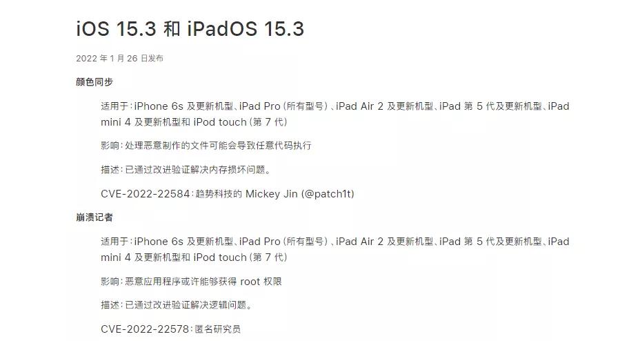 苹果ios15漏洞需要升级吗,ios15.5两个明显漏洞有危险吗