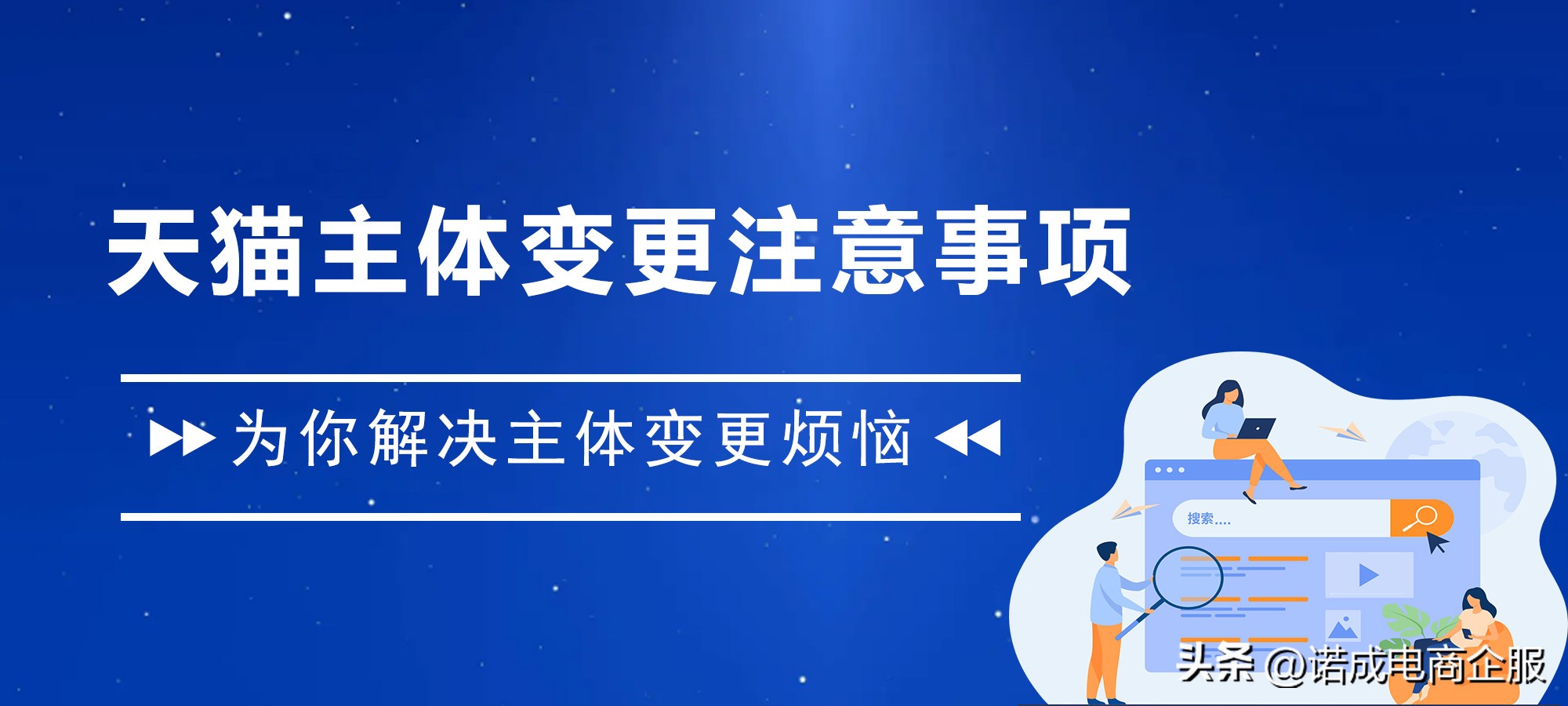 天猫主体变更对老主体有什么影响,天猫变更主体需要什么条件