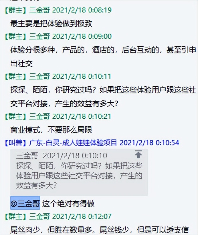 创业实战篇172为了偷懒，分享一点群聊记录