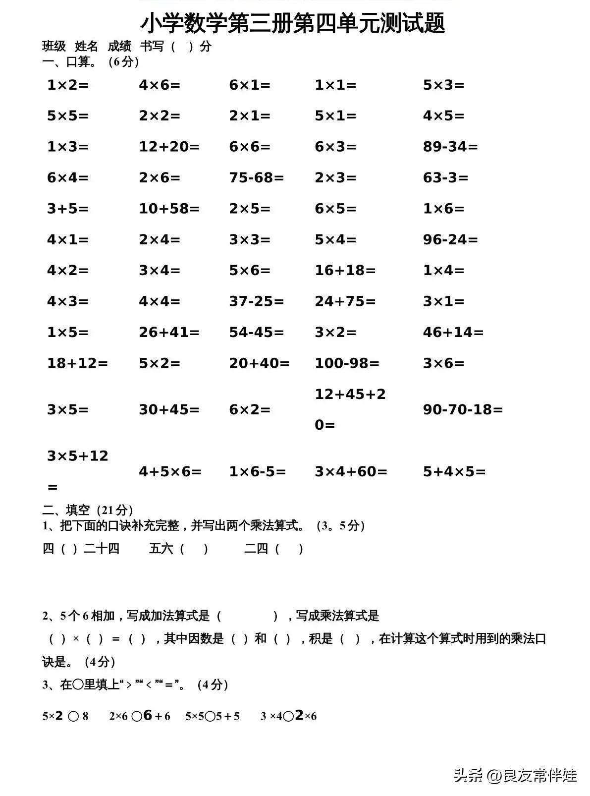二年级下册数学第四单元必考试题,北师大数学二年级下第四单元试卷
