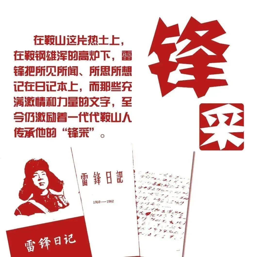 锋芒——纪念毛*东泽**等老一辈革命家为雷锋同志题词六十周年