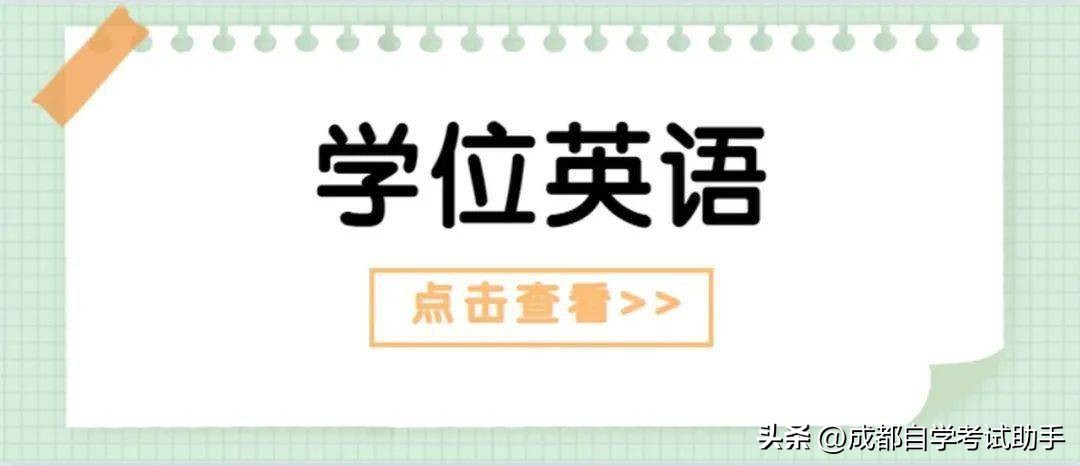 福建学位英语真题,英语学位英语真题