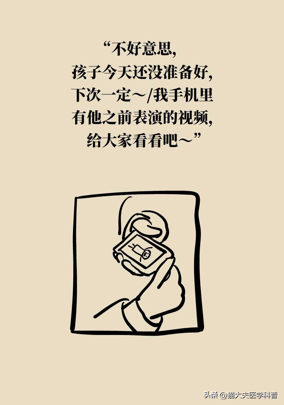 社死之一丨孩子不愿表演节目，家长如何“解围”？.