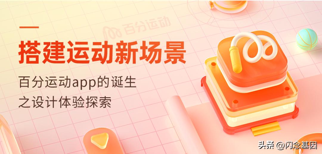 百分运动是个什么软件,百分运动下载入口