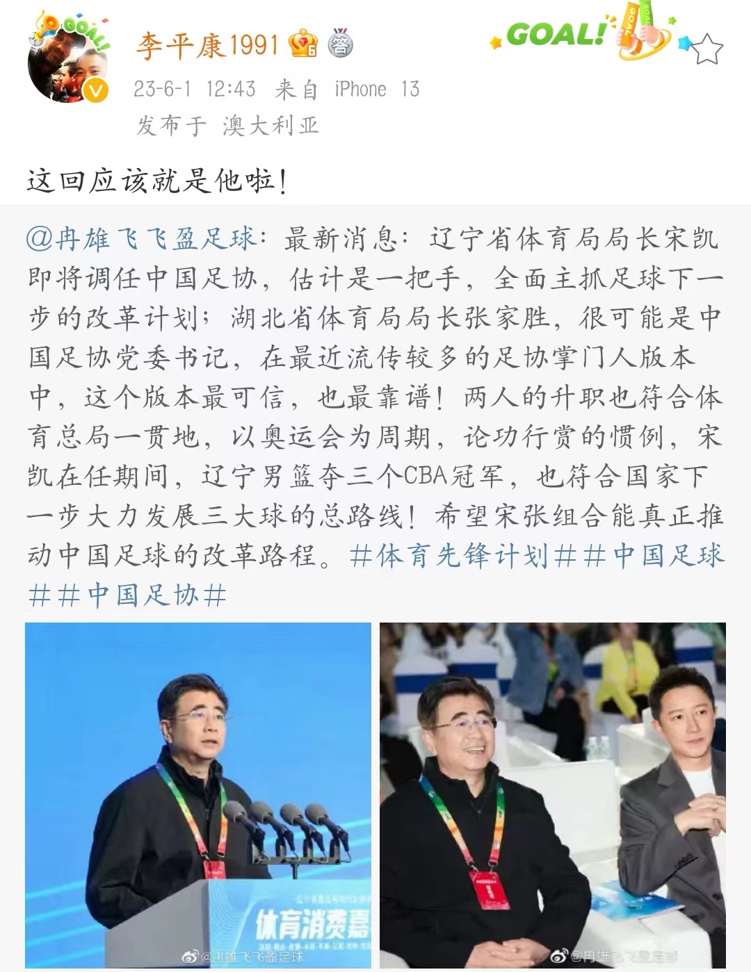 孙雯高洪波足协,高洪波孙雯获重用留任