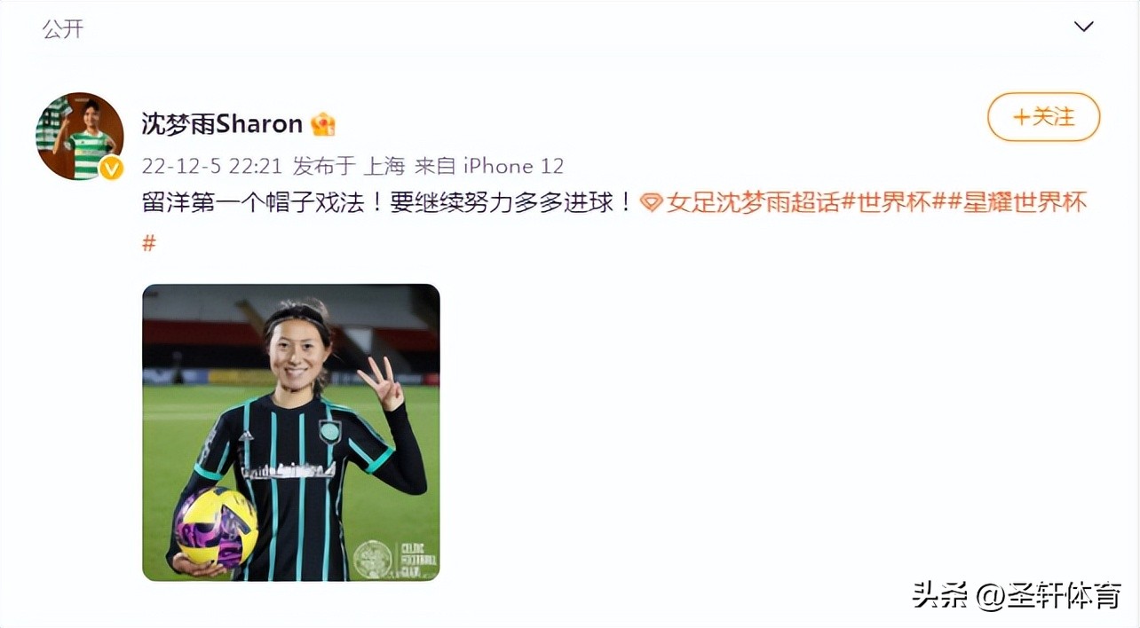 单场轰3球，沈梦雨彻底征服欧洲，中国球迷盛赞：上海梅西+三球王