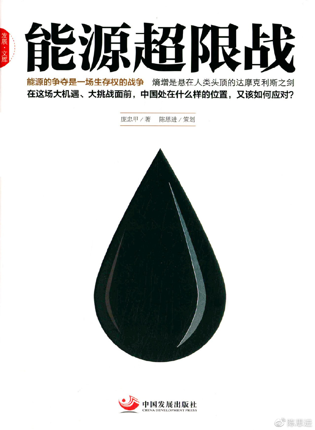 《能源超限战》连载155：大挑战、大机遇（二十一）