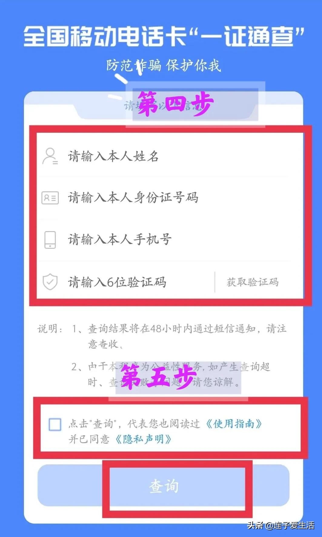 查看自己实名手机卡,微信查询名下实名账户数量
