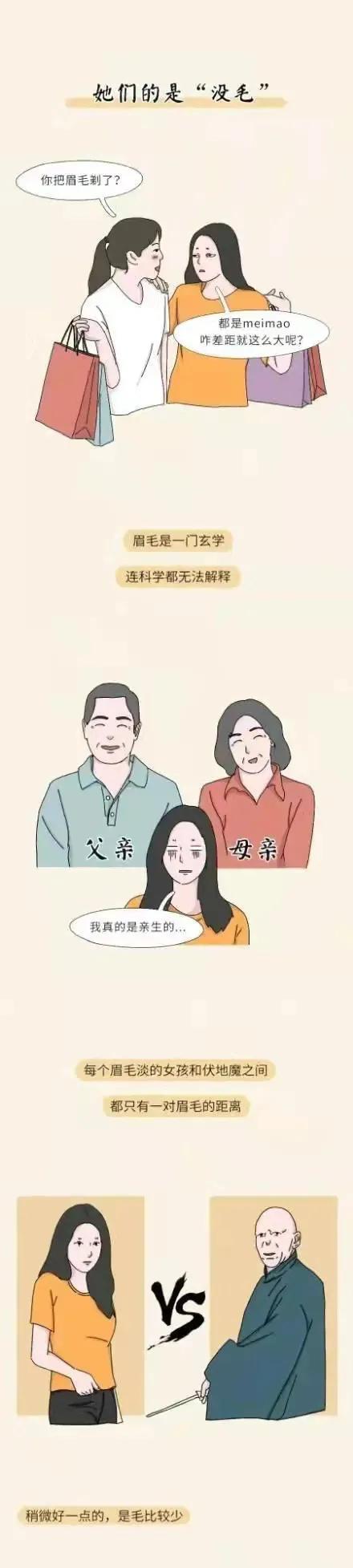 没有眉毛的女生是不是很难看,为什么女生没有眉毛