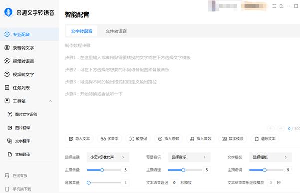 文字转语音配音教程,配音神器和文字转语音工具哪个好