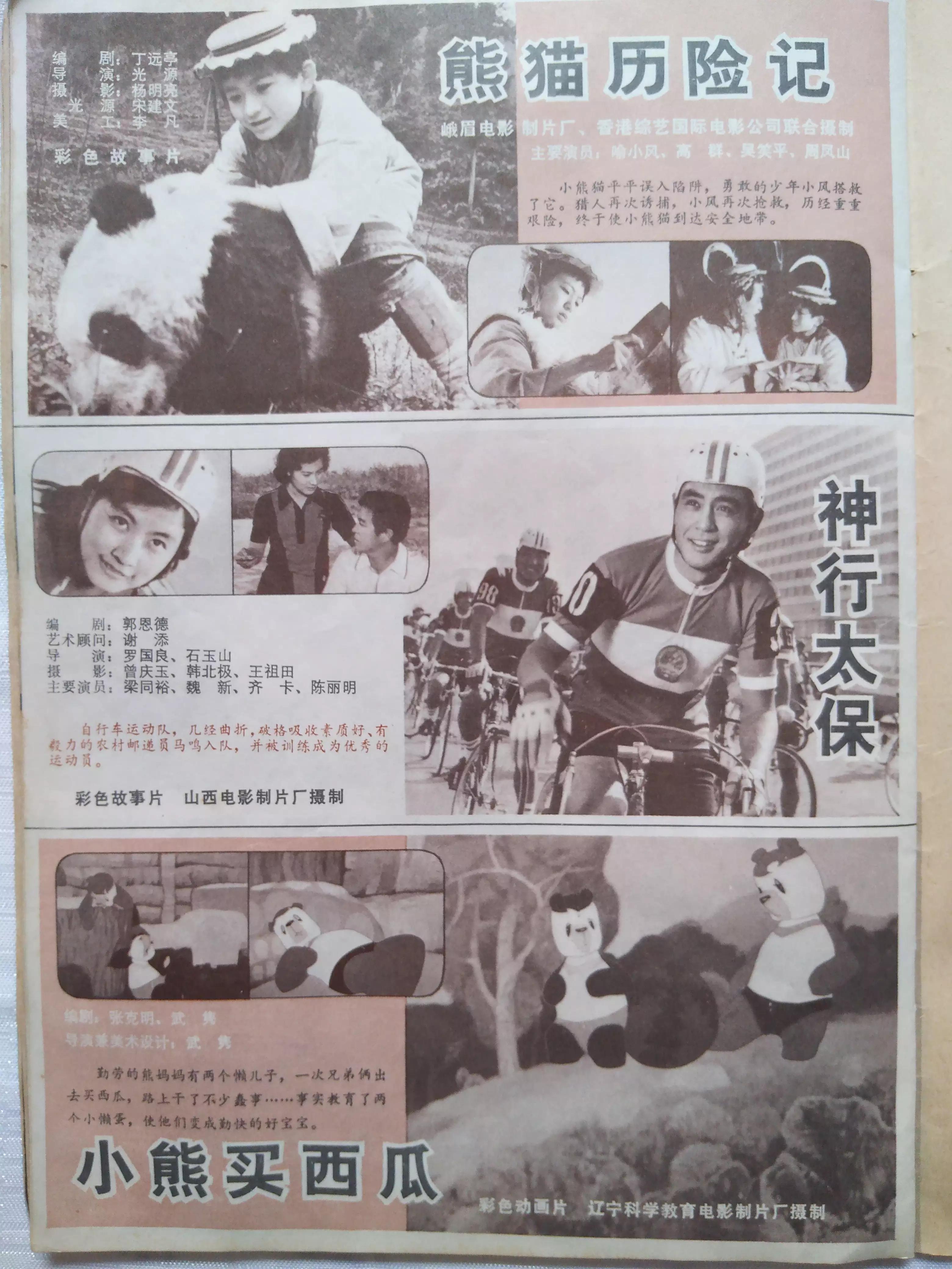 六七十年代经典电影的回忆,80年的大众电影