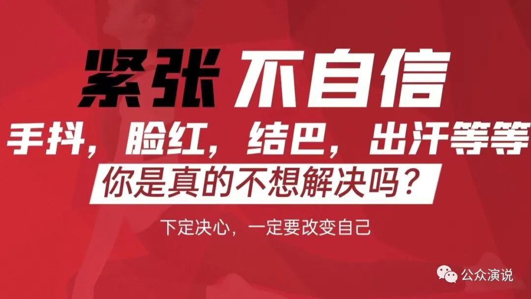 开会发言紧张怎么办如何消除紧张,开会发言紧张怎么治疗