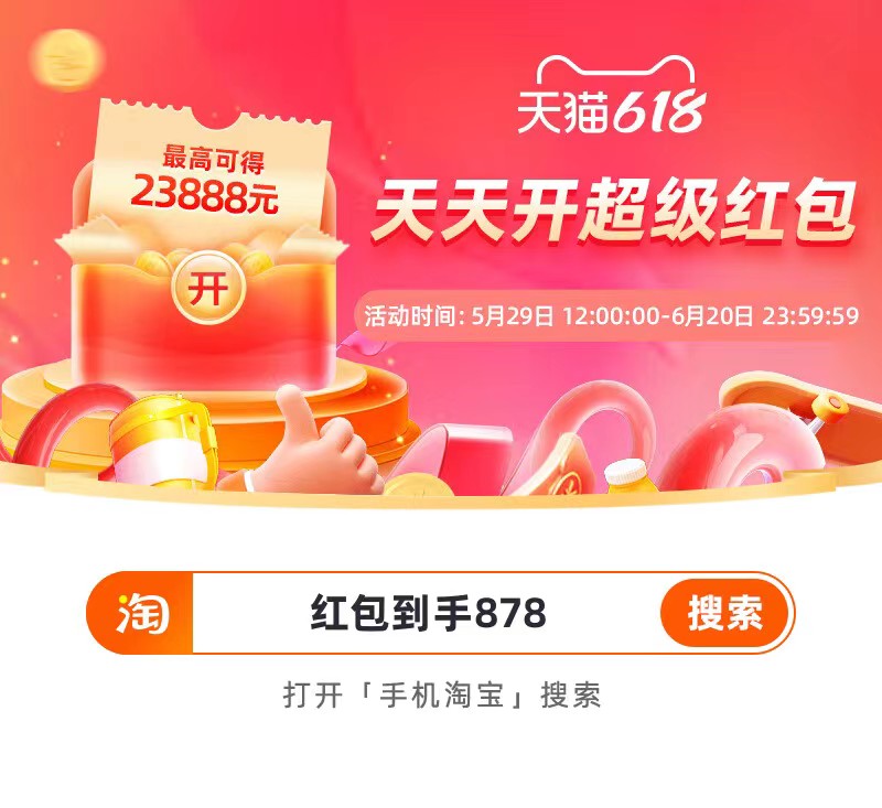 618红包口令淘宝可以领多少次,领淘宝618超级红包入口