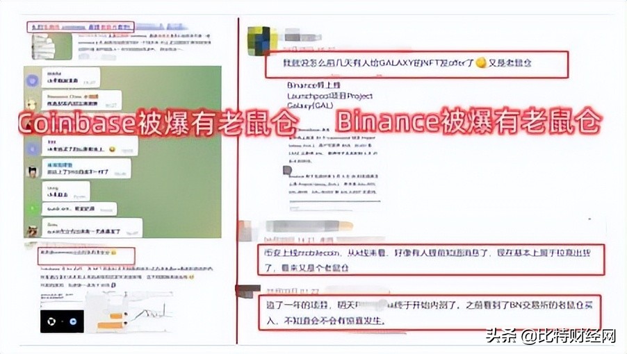 惊现“老鼠仓”*局骗**！！币安、FTX等都深陷其中！小心