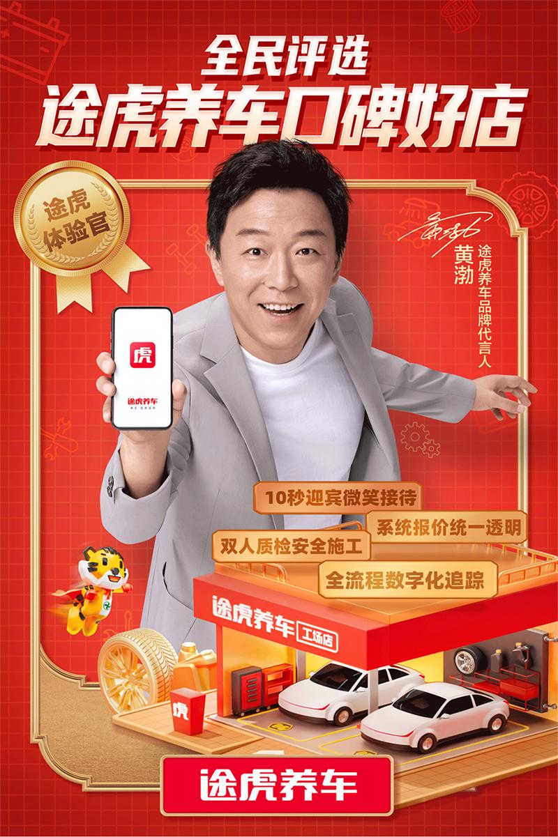 途虎养车星级认证店加盟,途虎养车工场店2021年发展规划