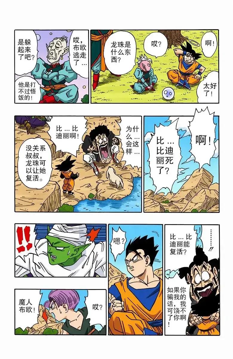 七龙珠孙悟饭漫画全集,龙珠漫画第500话