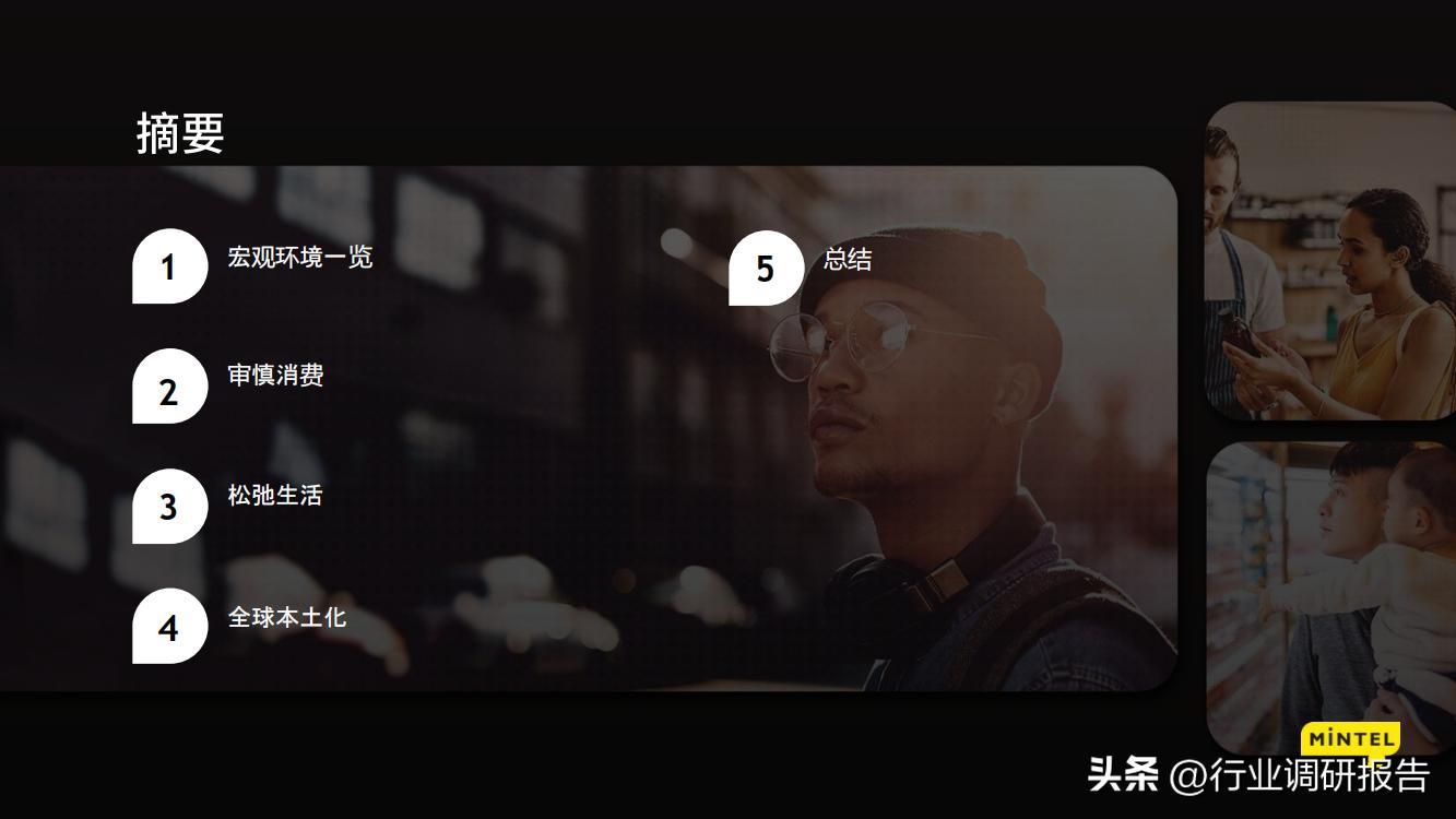 2023中国消费者地方洞察报告,2023年中国消费者趋势报告下载