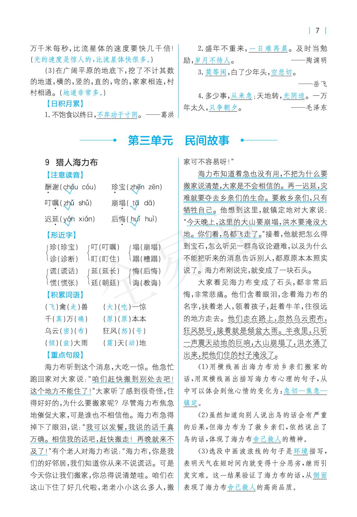 小学语文五年级复习重点归纳大全,小学5年级语文上册知识重点