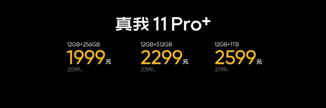 真我11pro+,真我11Pro+报价