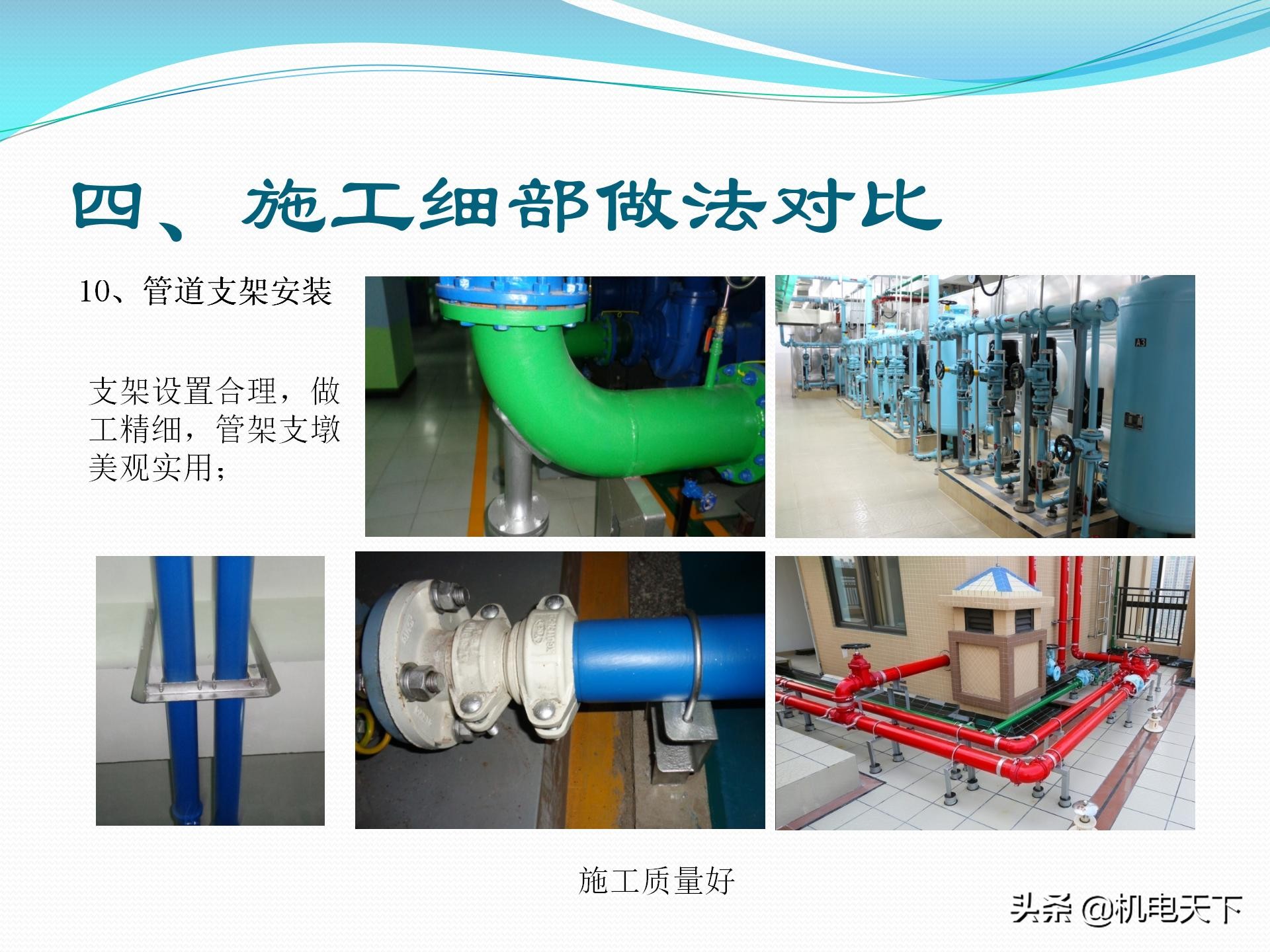 vip专享｜机电安装专业常见质量通病及解决方案