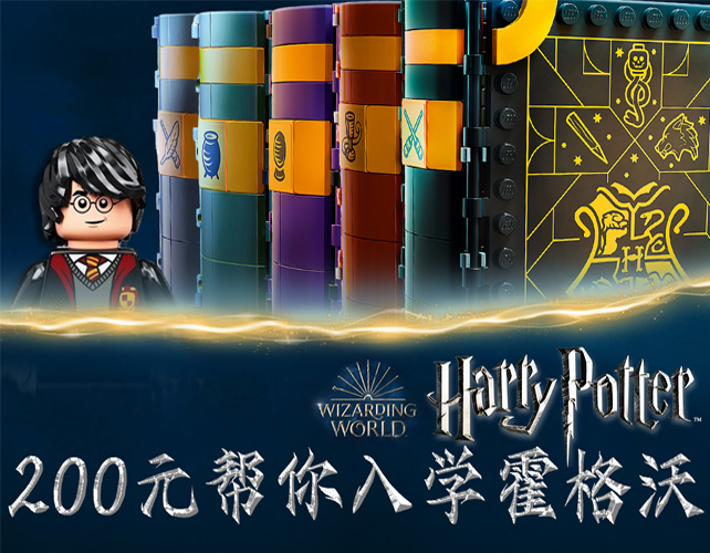 乐高性价比最高的一套,哈迷最值得入手的乐高