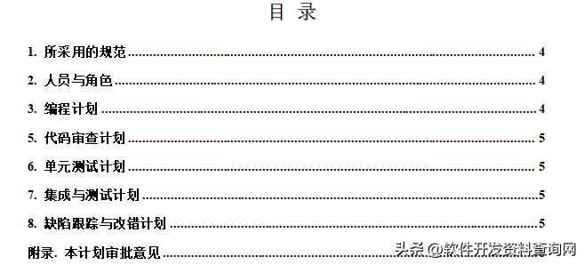 软件测试计划及方案报告,软件测试流程和项目测试流程