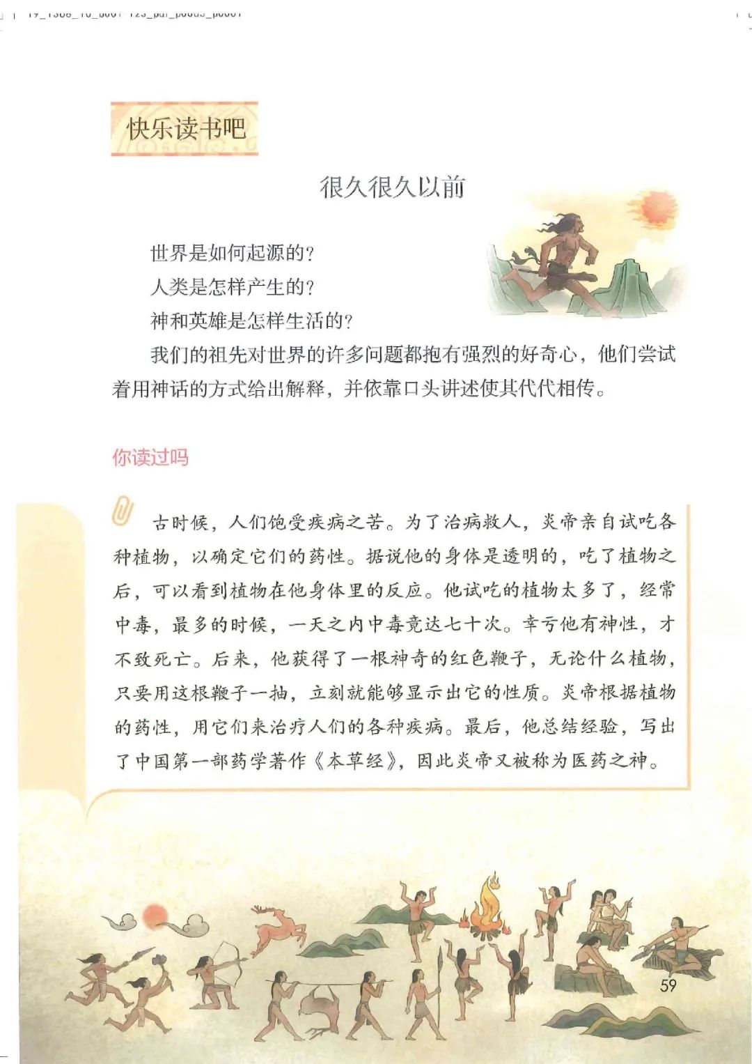 电子课本|人教部编版教材小学语文四年级（上册）课本-暑假预习