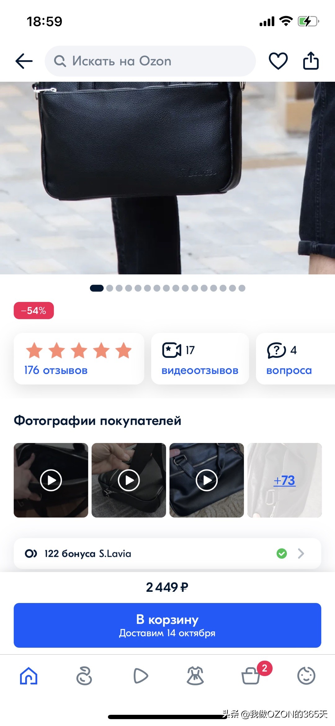 我做OZON的第50篇:卖家必须了解的买家APP功能介绍