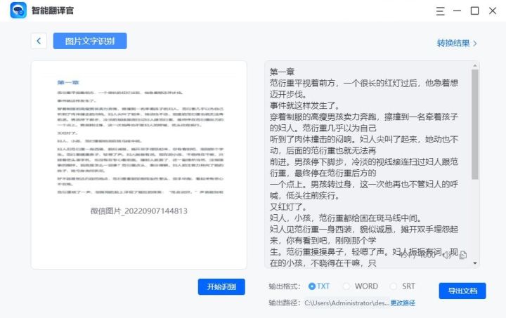 推荐3款超好用的ocr文字识别神器,准确率最高的ocr文字识别软件