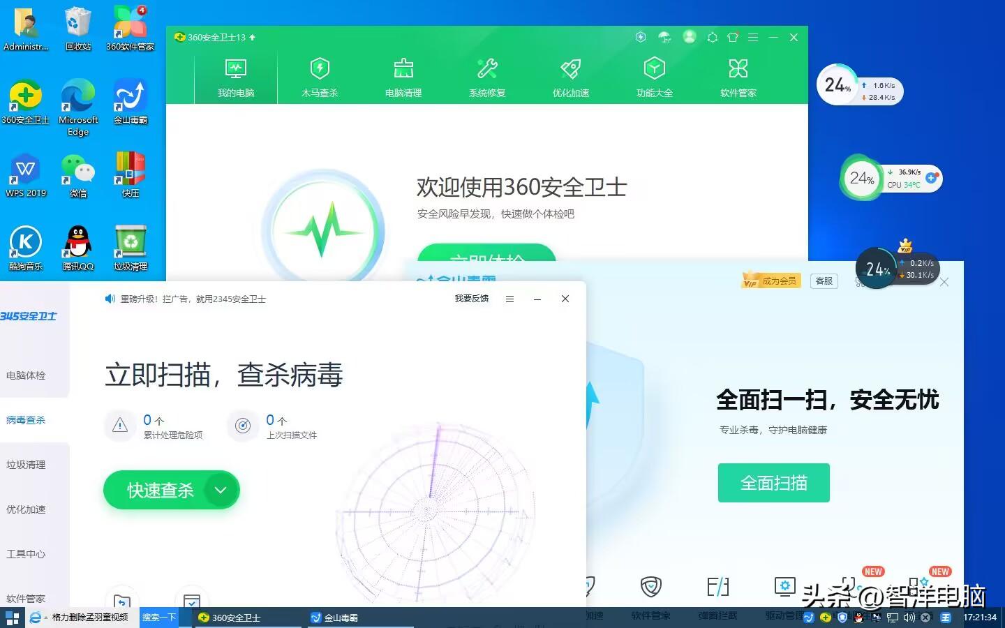 360杀毒软件和金山毒霸比较,360杀毒软件和2345杀毒软件哪个好