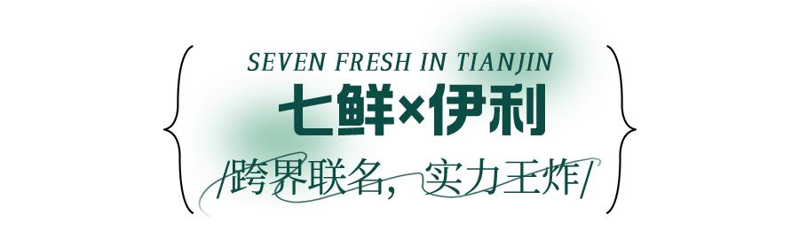 七鲜超市天津滨江购物中心店,七鲜超市天津必买