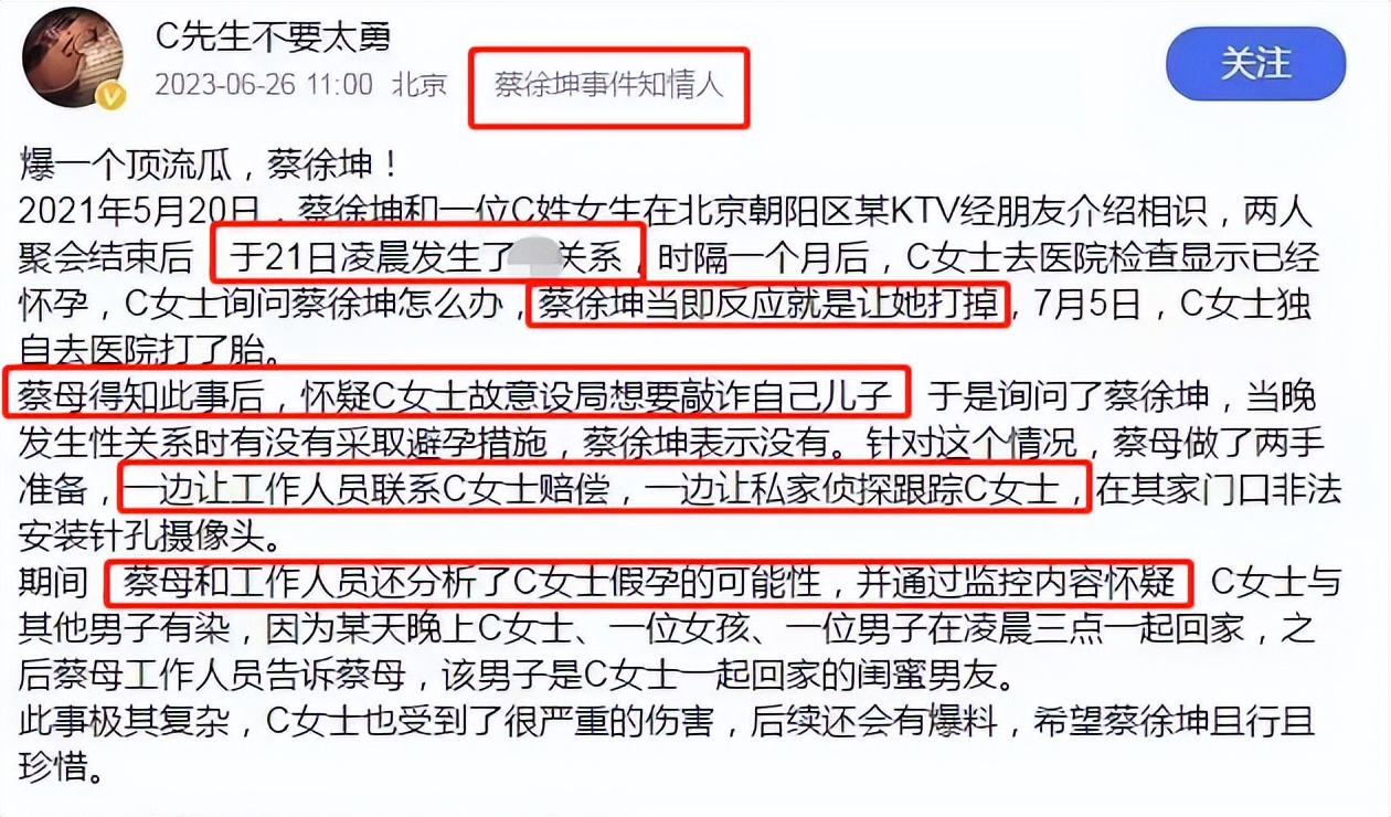 曝蔡徐坤一夜情致女方怀孕堕胎,曝蔡徐坤和蔡母曾被传唤