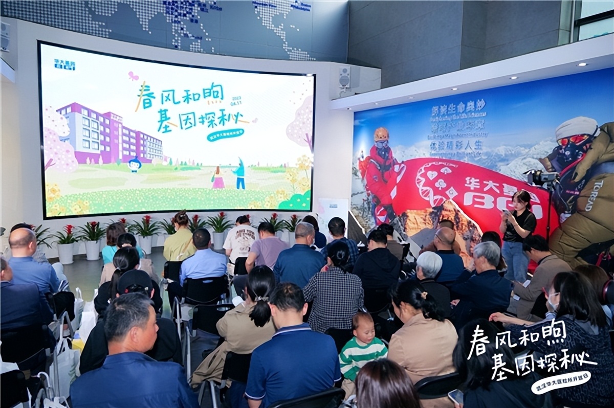 涨知识武汉,华大基因市民开放日