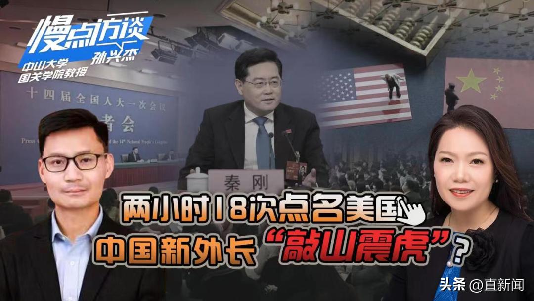 孙兴杰：两小时18次点名美国中国新外长示警或是“触底”信号丨慢点·访谈