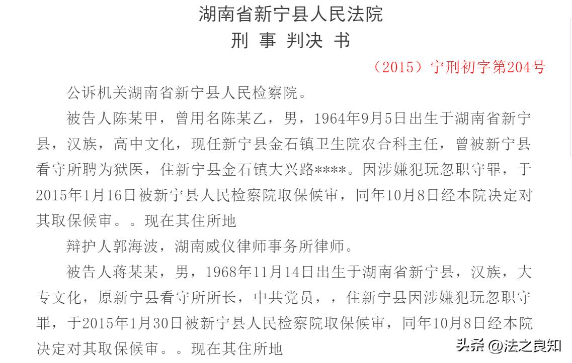 看守所聘用庸医当狱医，男子发病活活疼死，法院：严重不负责