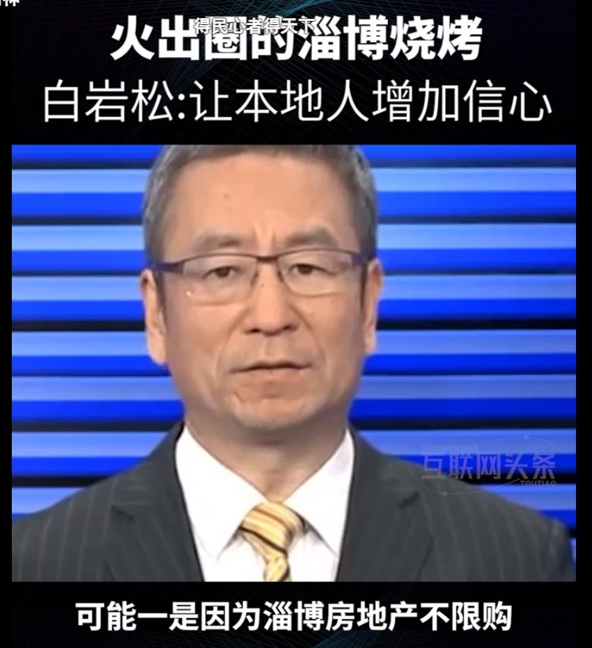 淄博烧烤火了其它生意怎么样,淄博烧烤会不会带动淄博房价