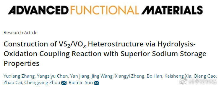 “水解-氧化”耦合反应构建拥有优异储钠性能的VS2/VOx异质结构