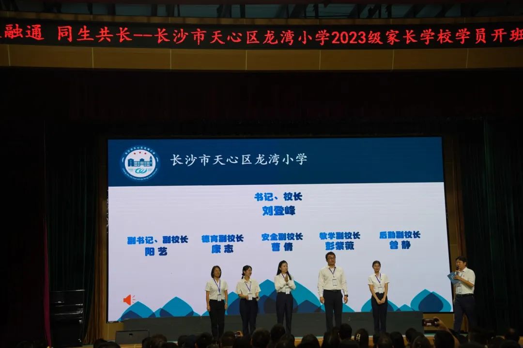 龙湾小学开家长会,温州中学2024年新生家长会