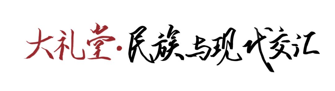 你好礼堂嘉年华,你好演播厅