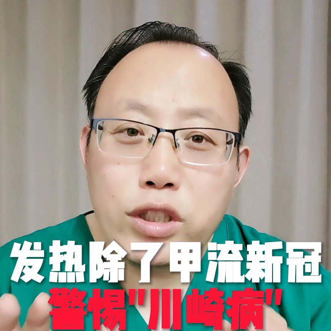 川崎病发烧会引起昏厥和抽搐吗,发烧三天诊断川崎病会影响心脏吗