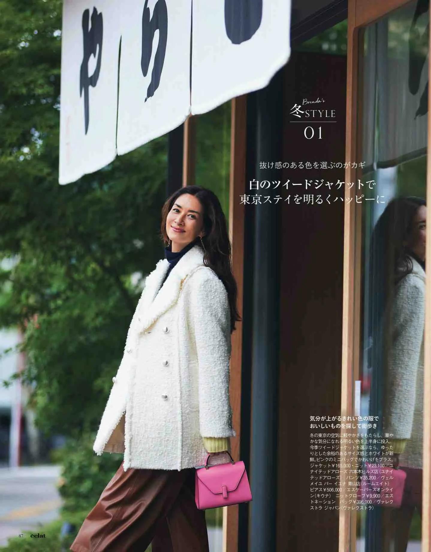 日本时尚杂志《eclat》2022/12