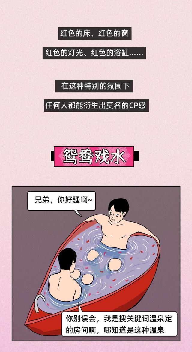 电影主题酒店干净吗,电影里的情侣主题酒店