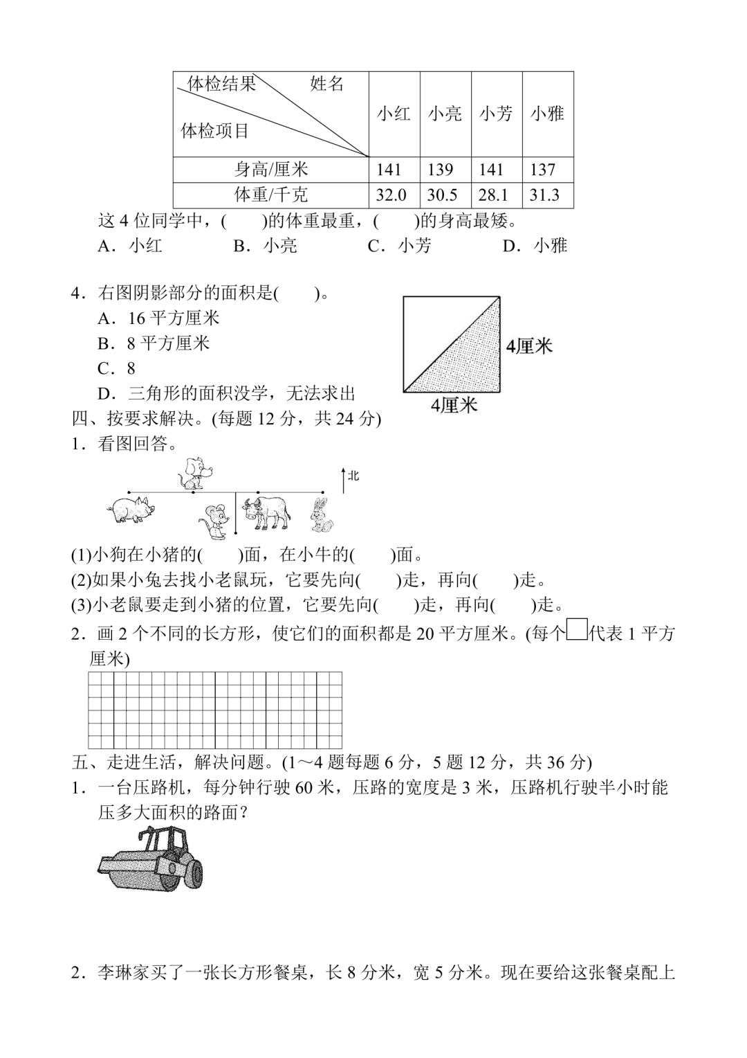 三年级下册数学过关练习卷,2023至2024期末试卷三年级数学