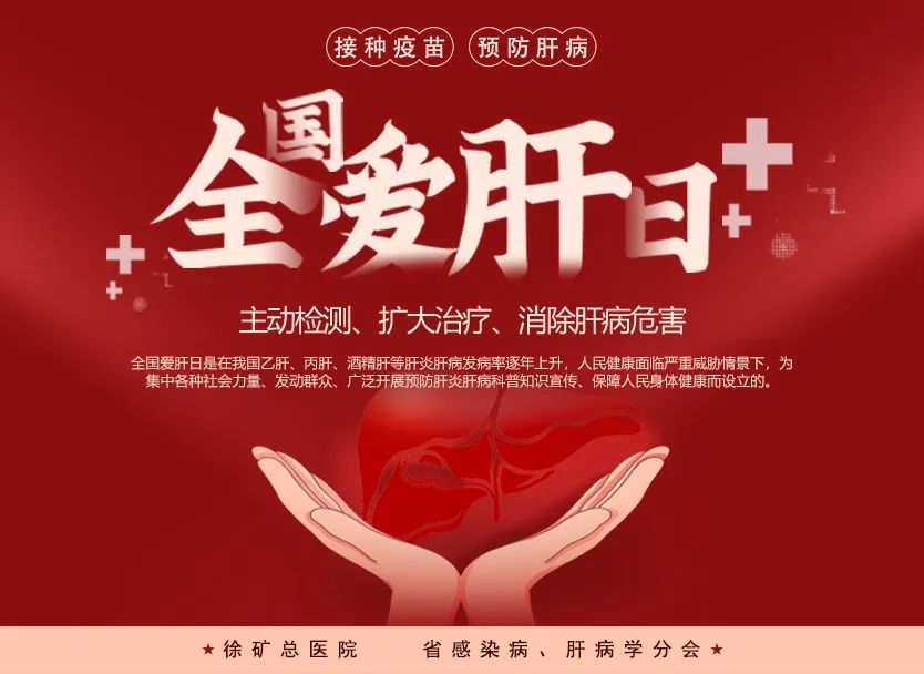爱肝日专家义诊服务,乙肝主动检测