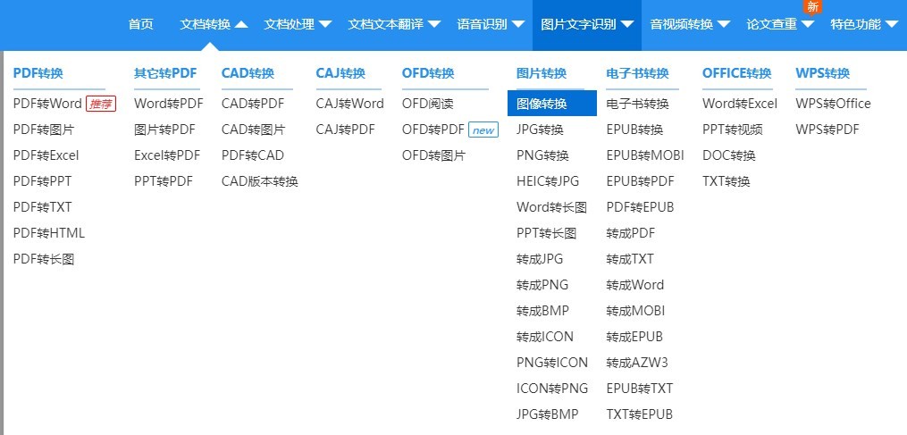 图片转换表格的免费方法,扫描图片转换excel表格