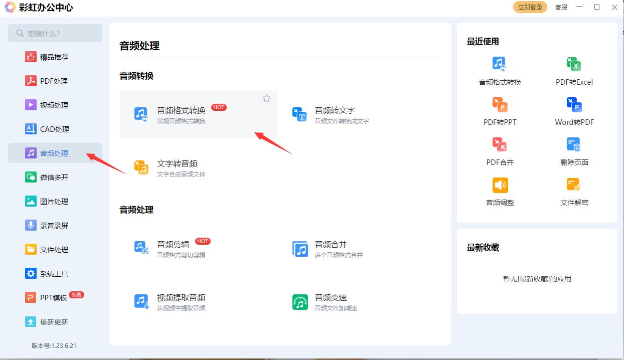 wav怎么转换成MP3,mp3转换wav音质怎么弄
