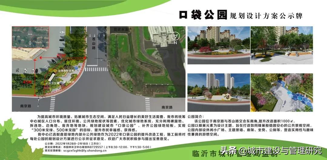临沂前十公园公示图,临沂罗庄口袋公园规划